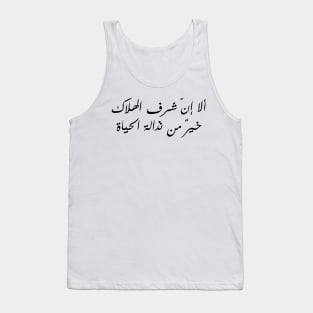 Inspirational Arabic Quote Indeed The Honor Of Death Is Better Than The Vileness Of Life Minimalist Tank Top